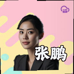 张鹏